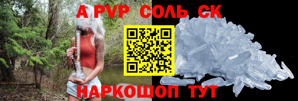 Alpha-PVP СК Малоярославец
