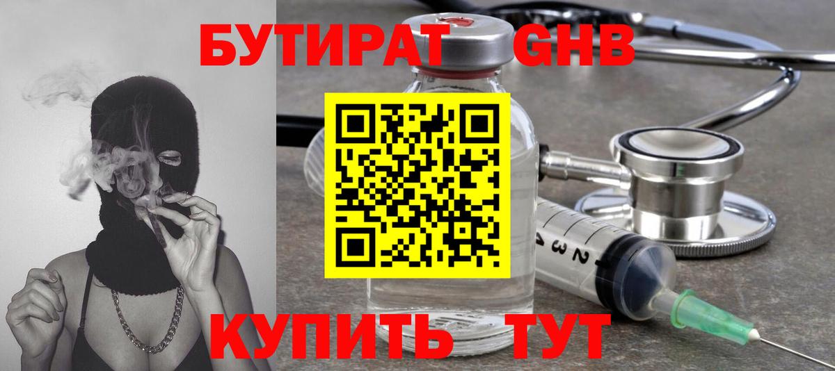 БУТИРАТ BDO Малоярославец