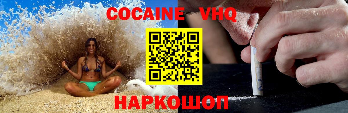 COCAIN Колумбийский Малоярославец
