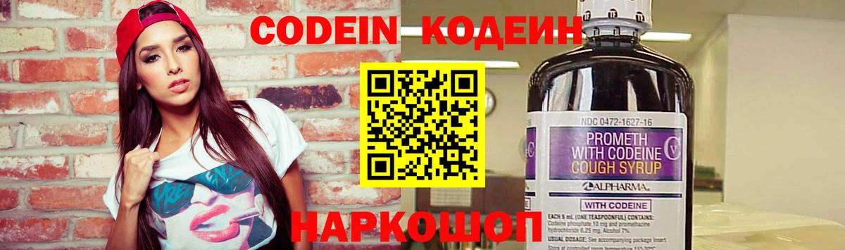 Кодеиновый сироп Lean напиток Lean (лин) Малоярославец