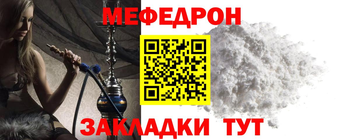 Меф мяу мяу Малоярославец