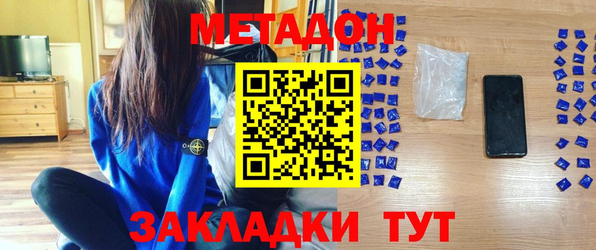 Метадон methadone  Вход с VPN  Метадон белоснежный  Малоярославец 